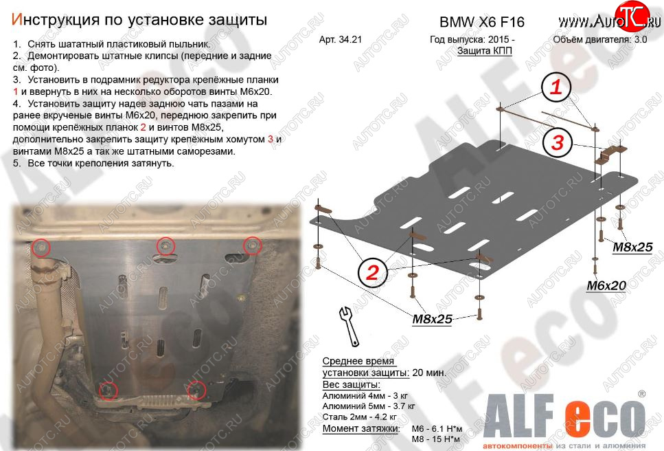 2 499 р. Защита АКПП (V-3,0D) Alfeco BMW X5 F15 (2013-2018) (Сталь 2 мм)  с доставкой в г. Кинешма