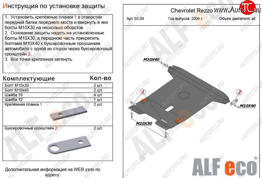 5 499 р. Защита картера двигателя и КПП Alfeco Chevrolet Rezzo (2000-2008) (Сталь 2 мм)  с доставкой в г. Кинешма