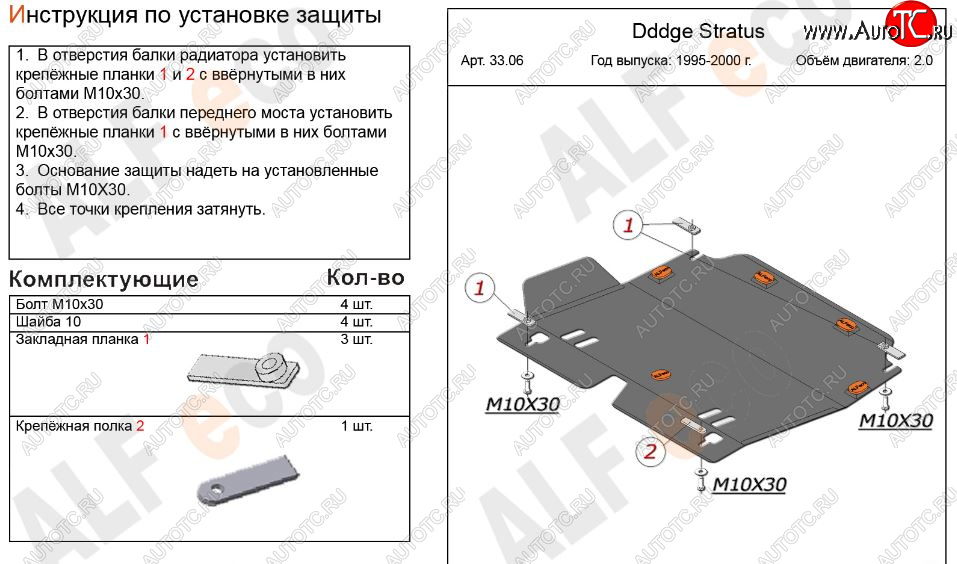 4 199 р. Защита картера двигателя и КПП (V-2,0) Alfeco Dodge Stratus (1994-2000) (Сталь 2 мм)  с доставкой в г. Кинешма