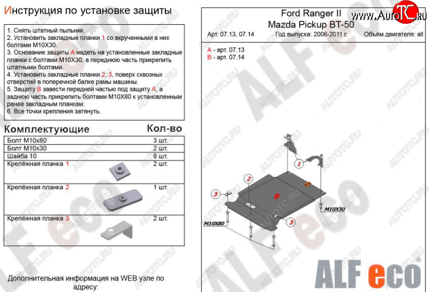 2 999 р. Защита КПП ALFECO (V-all) Ford Ranger рестайлинг (2009-2011) (Сталь 2 мм)  с доставкой в г. Кинешма