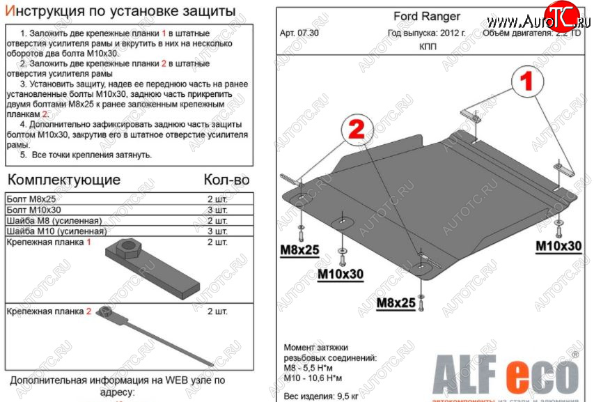 3 799 р. Защита КПП ALFECO ( V-all) Ford Ranger DoubleCab дорестайлинг (2011-2016) (Сталь 2 мм)  с доставкой в г. Кинешма