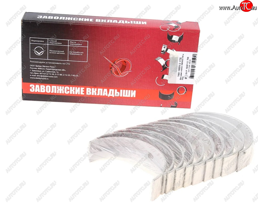 2 579 р. Вкладыши двигателя коренные Дайдо Металл Русь (Р0) КамАЗ 5320 (1976-2025)  с доставкой в г. Кинешма