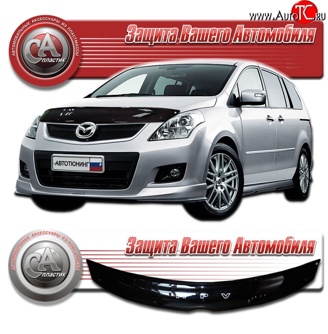 2 159 р. Дефлектор капота CA Plastic Mazda MPV LY дорестайлинг (2006-2008) (серия Classic черный, Без надписи)  с доставкой в г. Кинешма