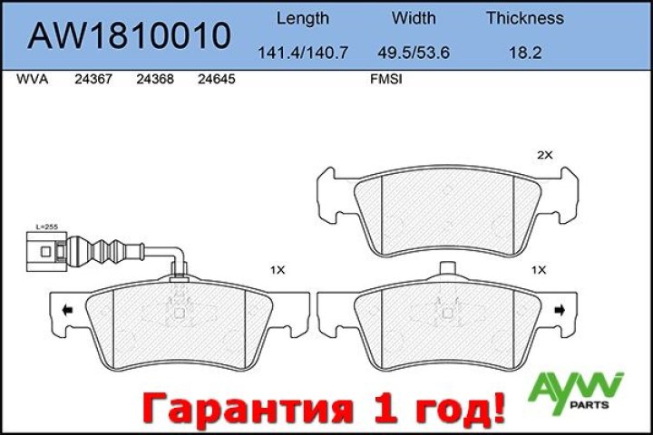 1 299 р. Колодки тормозные задние VW Touareg 2.5D-6.0 03-10 AYWIPARTS aw1810010  с доставкой в г. Кинешма