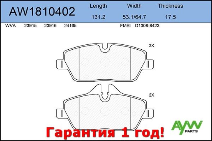 1 079 р. Колодки тормозные передние BMW 1(E817) 1.6-2.0 06-12, MINI Mini 1.6 06> AYWIPARTS aw1810402  с доставкой в г. Кинешма