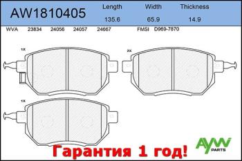 Колодки тормозные передние INFINITI FX3545 03>, NISSAN Maxima 2.0-3.0 00-04 AYWIPARTS aw1810405