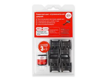 Ремкомплект ограничителей дверей (4 двери, тип 2) PLASTIC AUTO pa-rd-t2-4