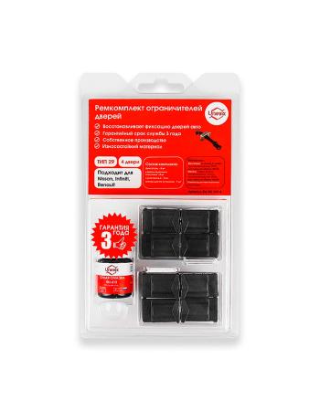 Ремкомплект ограничителей дверей (4 двери, тип 29) PLASTIC AUTO pa-rd-t29-4