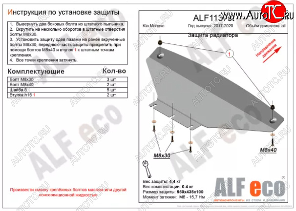 2 869 р. Защита радиатора (V-3,0) ALFECO KIA Mohave HM рестайлинг (2017-2020) (Сталь 2 мм)  с доставкой в г. Кинешма