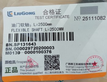 2 839 р. Трос газа SP131643 LIUGONG sp131643  с доставкой в г. Кинешма. Увеличить фотографию 4