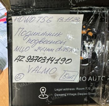 5 909 р. Подшипник подвесной МЦО 244мм d=75х22 Howo T5GSitrak VALMO000568 SITRAK SITRAK az9370314190  с доставкой в г. Кинешма. Увеличить фотографию 4
