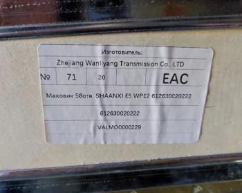 13 199 р. Маховик 58отв. SHAANXI E5 WP12 612630020222 VALMO VALMO 612630020222  с доставкой в г. Кинешма. Увеличить фотографию 3