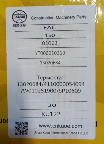 1 889 р. Термостат (элемент) CDM833 130206844110000054094W010251900SP10609 DEUTZ 130206844110000054094w0  с доставкой в г. Кинешма. Увеличить фотографию 3