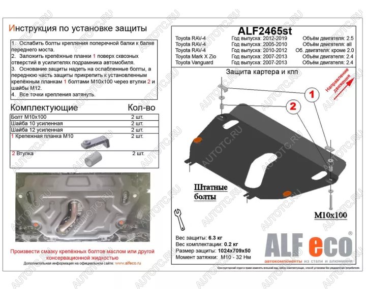 10 999 р. Защита картера и кпп V-2.4 FWD (установка на пыльник) ALFECO Toyota Vanguard (2007-2013) (алюминий 3 мм)  с доставкой в г. Кинешма