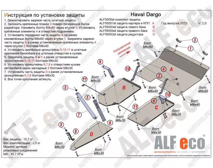 2 699 р. Защита топливного бака (правый) (V-2,0 4WD) ALFECO Haval Dargo (2022-2025) (сталь 2 мм)  с доставкой в г. Кинешма