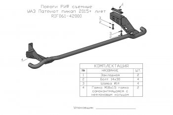 32 799 р. Защита порогов с подножкой (лифт 65 мм) РИФ  Уаз Патриот  23632 (2016-2025) 2-ой рестайлинг пикап  с доставкой в г. Кинешма. Увеличить фотографию 4