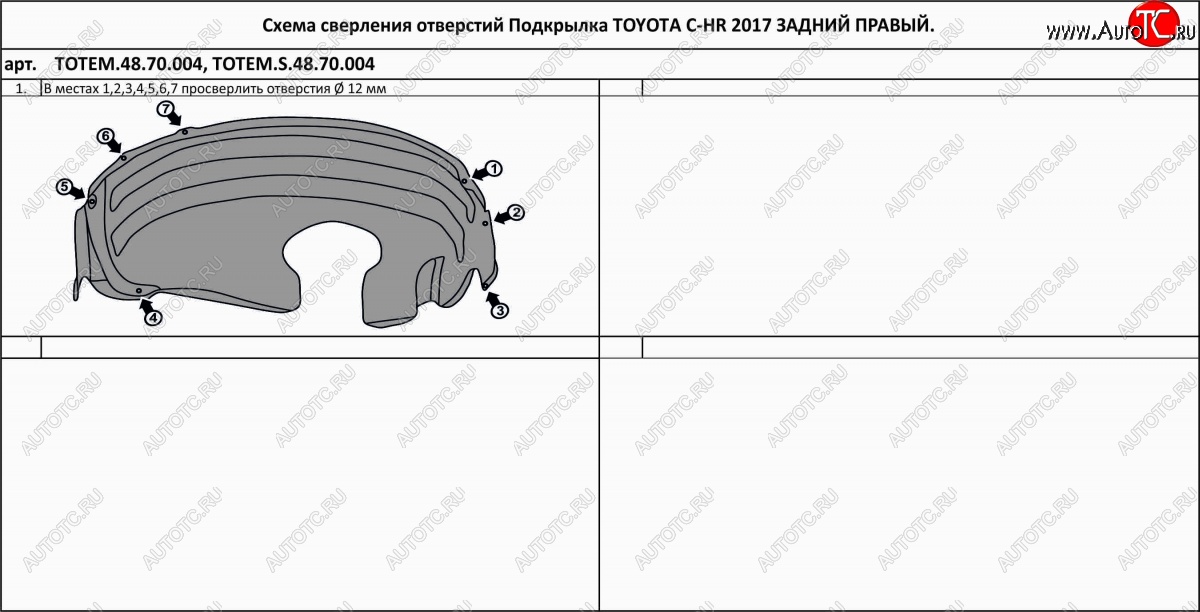 4 599 р. Правый подкрылок задний TOTEM Toyota C-HR NGX10, ZGX10 дорестайлинг (2016-2019)  с доставкой в г. Кинешма