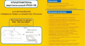559 р. Уплотнитель дверной вертикальный универсальный РКИ-19 (длина 1-ого упл., 114 см.) Subaru Legacy BG,BK,B11 универсал рестайлинг (1996-1998)  с доставкой в г. Кинешма. Увеличить фотографию 2