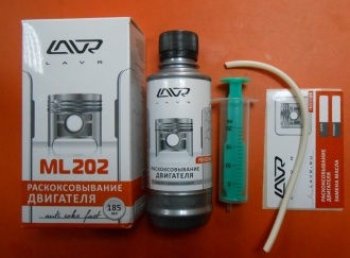 739 р. Раскоксовыватель Lavr (двигатель до 2л) 185 мл Volvo XC90 C 1-ый рестайлинг (2006-2009)  с доставкой в г. Кинешма. Увеличить фотографию 2