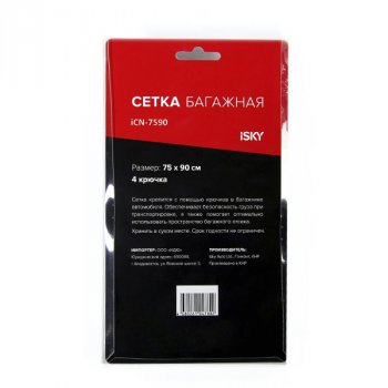 509 р. Сетка багажного отсека универсальная iSKY Aston Martin DB7 купе дорестайлинг (1993-1999) (Размер: 75х90 см)  с доставкой в г. Кинешма. Увеличить фотографию 2