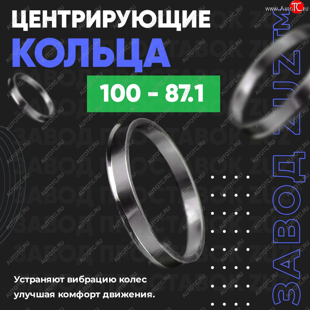 1 849 р. Алюминиевое центровочное кольцо Lincoln Navigator 4 (2018-2025) (4 шт) ЗУЗ 87.1 x 100.0 Lincoln Navigator 4 (2018-2025)