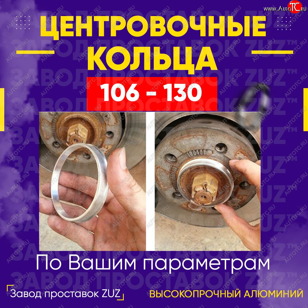 1 849 р. Алюминиевое центровочное кольцо (4 шт) ЗУЗ 106.0 x 130.0 Toyota Hilux Surf N210 дорестайлинг (2002-2005)
