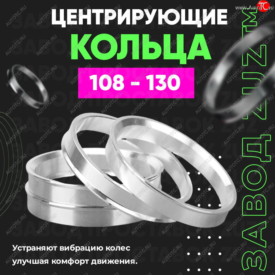 1 849 р. Алюминиевое центровочное кольцо Уаз Профи 23602 бортовой грузовик 4 дв. (2017-2025) (4 шт) ЗУЗ 108.0 x 130.0 Уаз Профи 23602 бортовой грузовик 4 дв. (2017-2025)
