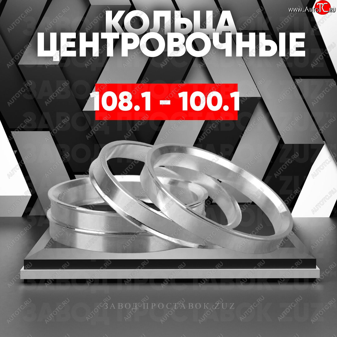 1 849 р. Алюминиевое центровочное кольцо HUMMER H3 (2005-2010) (4 шт) ЗУЗ 100.1 x 108.1 HUMMER H3 (2005-2010)
