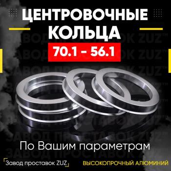 Алюминиевое центровочное кольцо (4 шт) ЗУЗ 56.1 x 70.1 KIA Spectra (2000-2009) 
