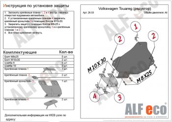 Защита заднего редуктора ALFECO Volkswagen Touareg 1 GP рестайлинг (2006-2010)